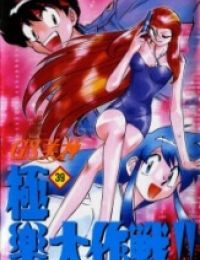 Ghost Sweeper Mikami