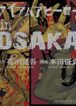 i-am-a-hero-in-osaka