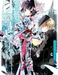 Ikoku Meiro no Croisée