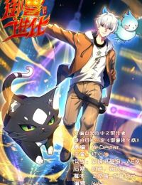 Ngự Thú Tiến Hóa