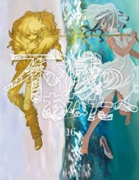 Gửi Em, Người Bất Tử