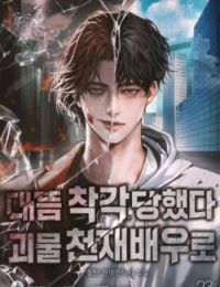 Tôi Bị Hiểu Lầm Là Diễn Viên Thiên Tài Quái Vật