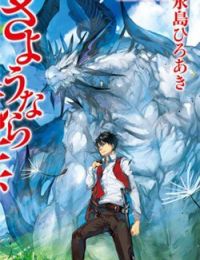 Sayonara Ryuusei, Konnichiwa Jinsei