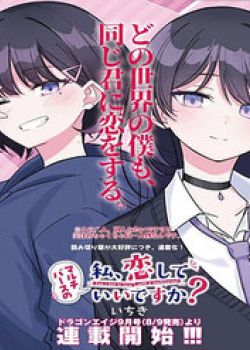 multiverse-no-watashi-koishite-ii-desu-ka