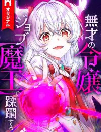 Musai No Reijou Jobu [Maou] De Juurin Suru