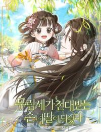 Trở Thành Cô Cháu Gái Bị Khinh Miệt Của Gia Tộc Võ Lâm