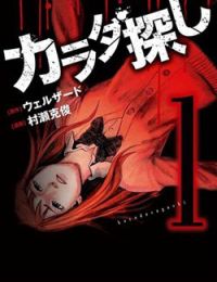 Trò Chơi Tìm Xác – KARADA SAGASHI