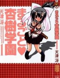 Marugoto Anju Gakuen