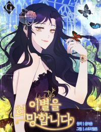 Tôi Muốn Chia Tay