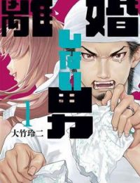 Người đàn ông không thể ly hôn