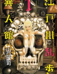 Edogawa Ranpo Ijinkan