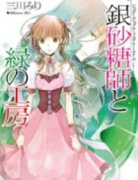 Ginzatoushi to Kuro no Yousei