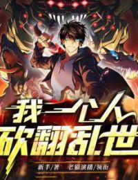 Một Mình Ta Quét Sạch Loạn Thế