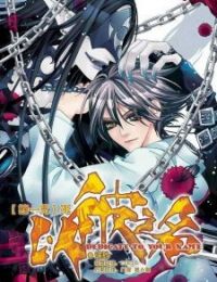 Dedicate To Your Name – Yi Bi Zhi Ming