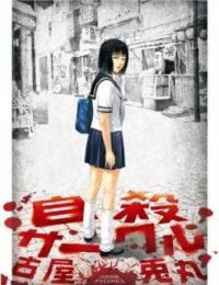 Jisatsu Circle – Vòng quay tự sát