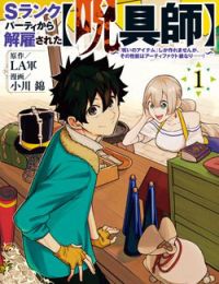 My S-Rank Party Fired Me for Being a Curse Artificer ~ I Can Only Make “Cursed Items”, but They’re Artifact Class!