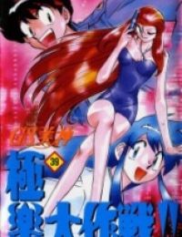 Ghost Sweeper Mikami