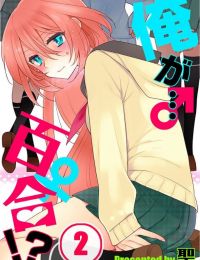 Watashi Wa…Yuri No Hana ?