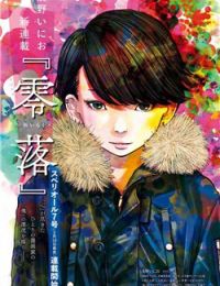 Sụp đổ – Reiraku