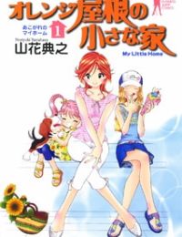 Orenji Yane no Chiisana Ie
