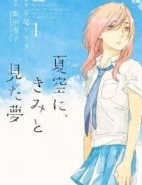 Natsuzora ni, Kimi to Mita Yume