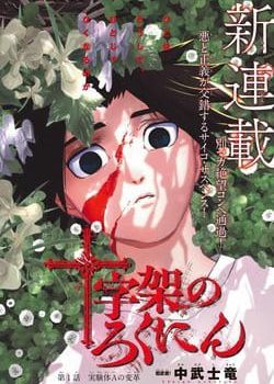 luc-nhan-thap-tu-gia