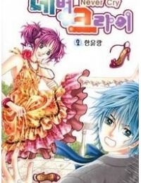 Không bao giờ khóc