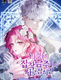 Khi Bị Nam Chính Dịu Dàng Nhưng Cố Chấp Ám Ảnh