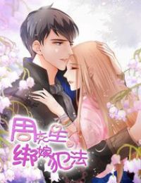 Chu Tiên Sinh, Ép Cưới Phạm Pháp Đó