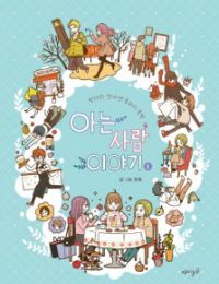 Những Mảnh chuyện Quanh đây