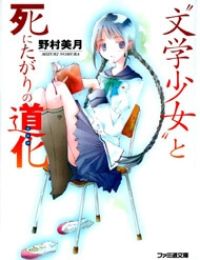 Bungaku Shoujo to Shinitagari no Pierrot