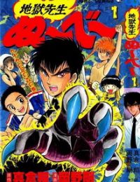 Jigoku Sensei Nube – Người Thầy Dũng Cảm