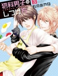 Nekoka Danshi no Shitsukekata