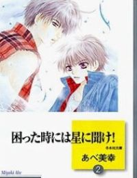 Komatta Toki ni wa Hoshi ni Kike!