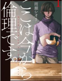 Koko wa Ima kara Rinri desu.