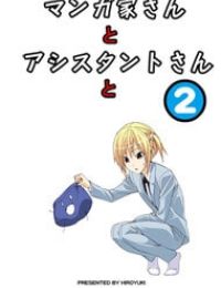 Mangaka-san to Assistant-san to 2
