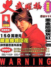 Hỏa Vũ Diệu Dương