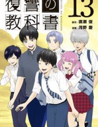 Quyển sổ báo thù